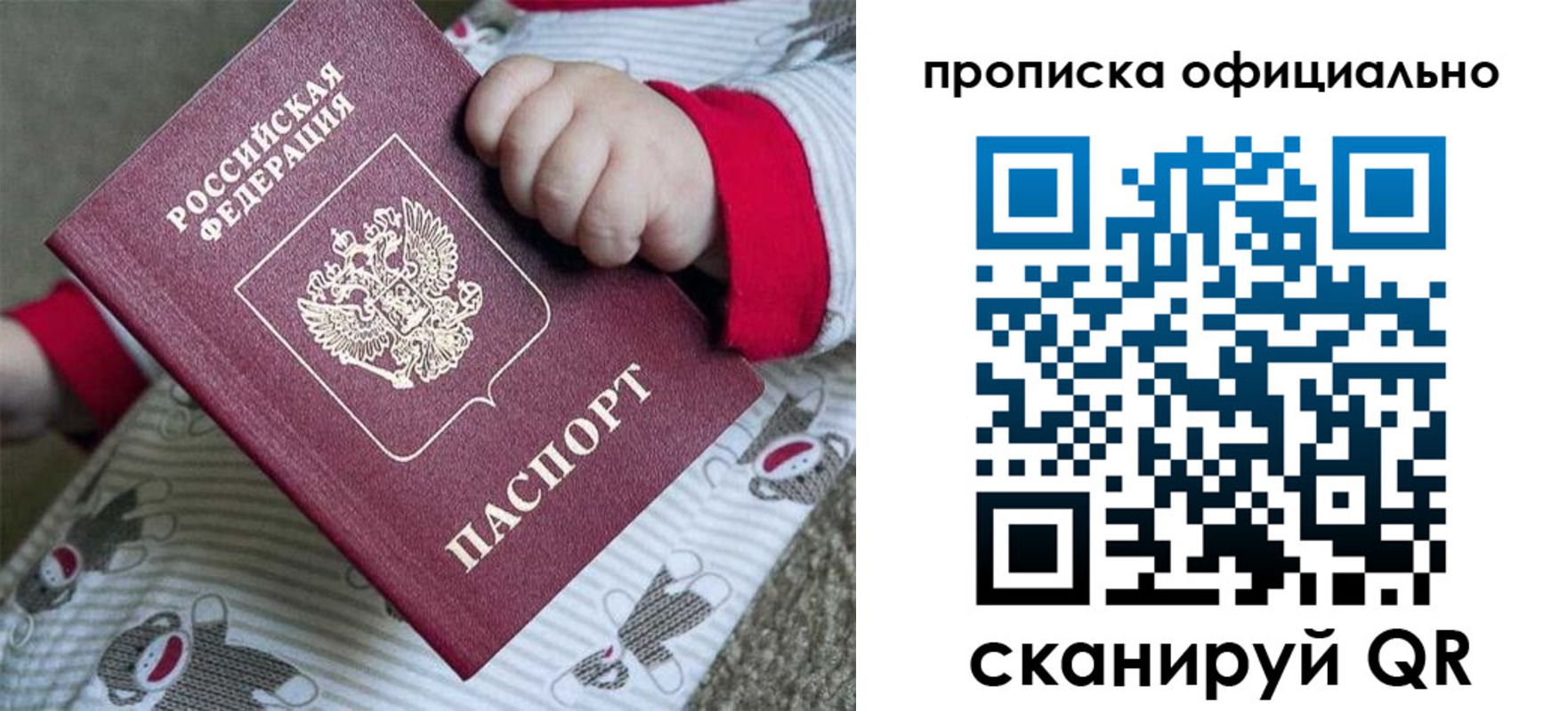 временная прописка в Лысьве