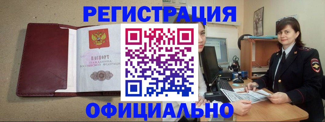 прописка для работы в Лысьве
