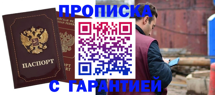 прописка для кредита в Лысьве